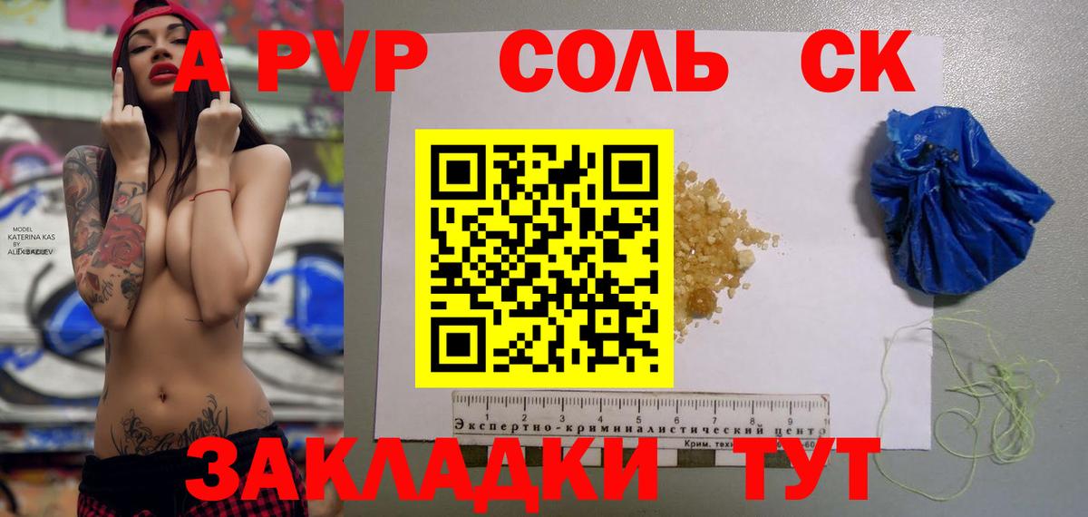 Сокол  A-PVP СК КРИС  Вход с VPN  Alfa_PVP Crystall  APVP  наркошоп  A-PVP Crystall 