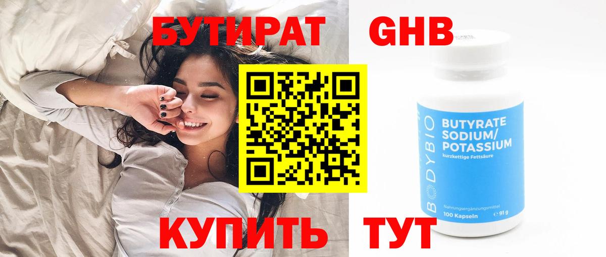 Бутират GHB  Вход с VPN  БУТИРАТ  Сокол 