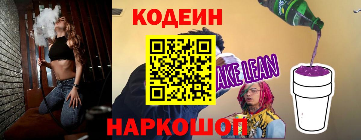 Сокол  Кодеиновый сироп Lean напиток Lean (лин)  Вход с VPN 