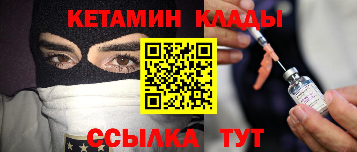 КЕТАМИН ketamine  Вход с VPN  Сокол 