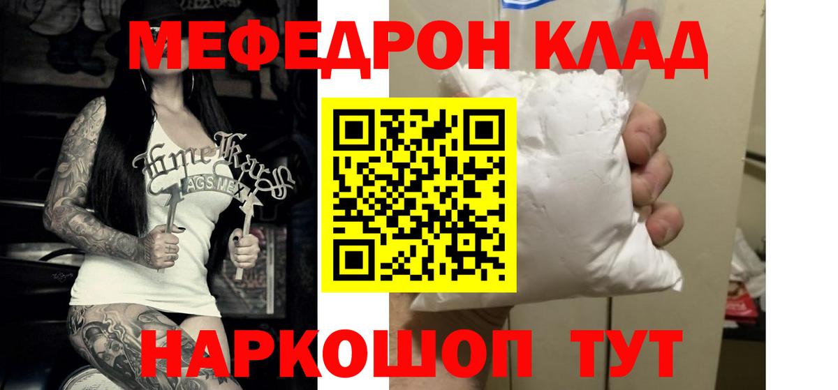 Мефедрон  МЯУ-МЯУ  Сокол  Вход с VPN  Меф кристаллы 