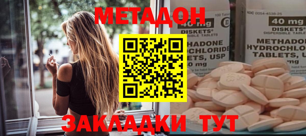 МЕТАДОН VHQ  Вход с VPN  Сокол  Метадон methadone 
