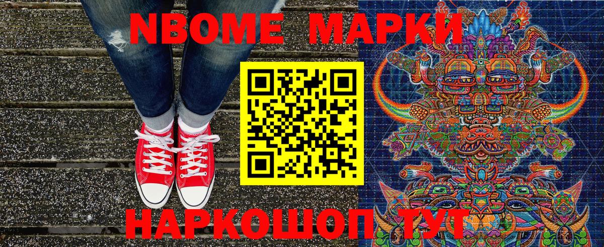 Марки N-bome 1,5мг Сокол